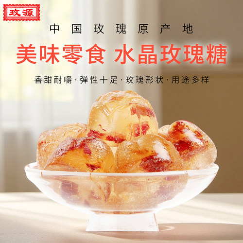 玫源水晶软糖糖蜜饯果脯500g