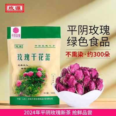 玫源平阴玫瑰花茶袋装100克正品