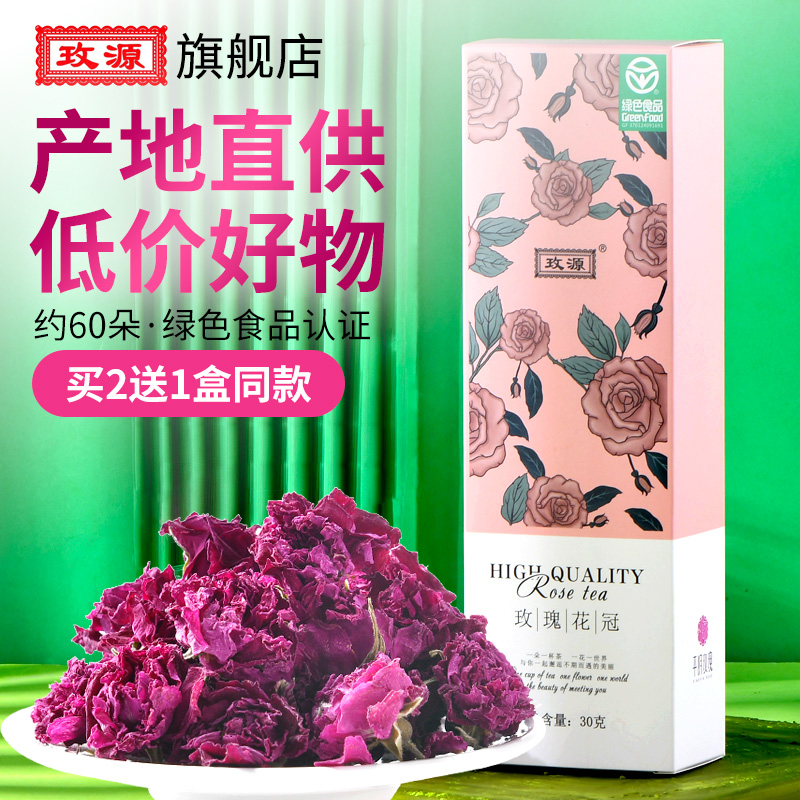 平阴玫瑰花茶大朵30克旗舰店正品