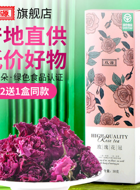 玫源新花平阴玫瑰花冠茶大朵干食用花草茶30克盒装泡水济南女正品