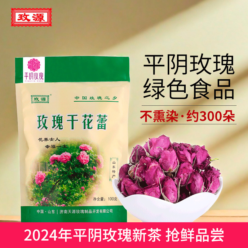 玫源2024平阴玫瑰花茶100g袋装重瓣泡水喝食用山东济南特产花蕾茶