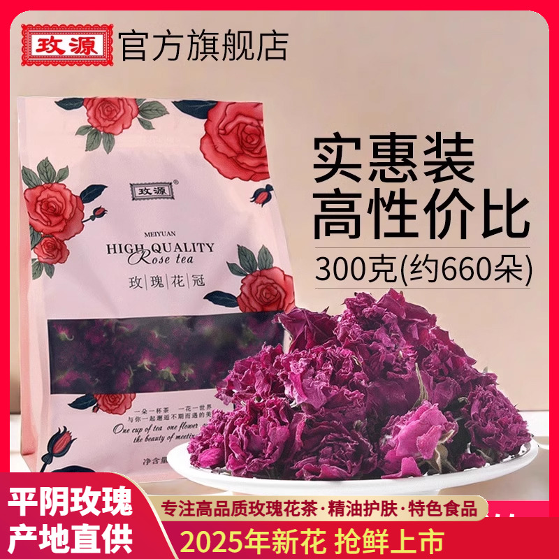 平阴玫瑰大朵花冠300g实惠袋装