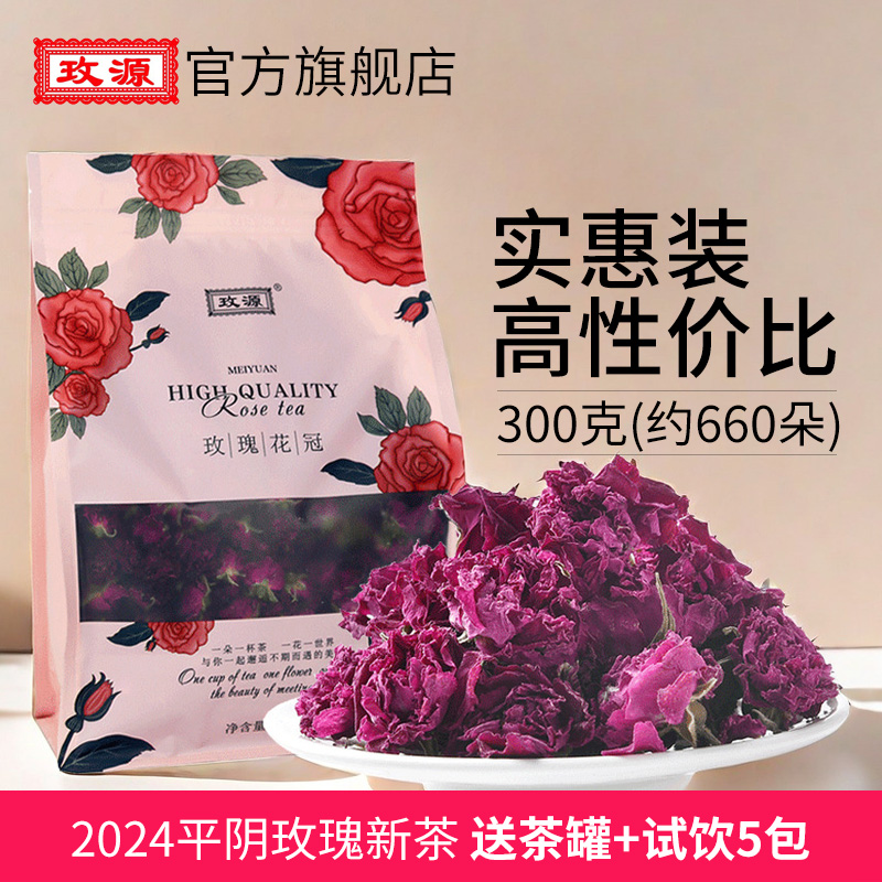 平阴玫瑰花茶大朵花冠300g无硫