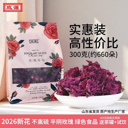 平阴玫瑰大朵花冠300g实惠袋装