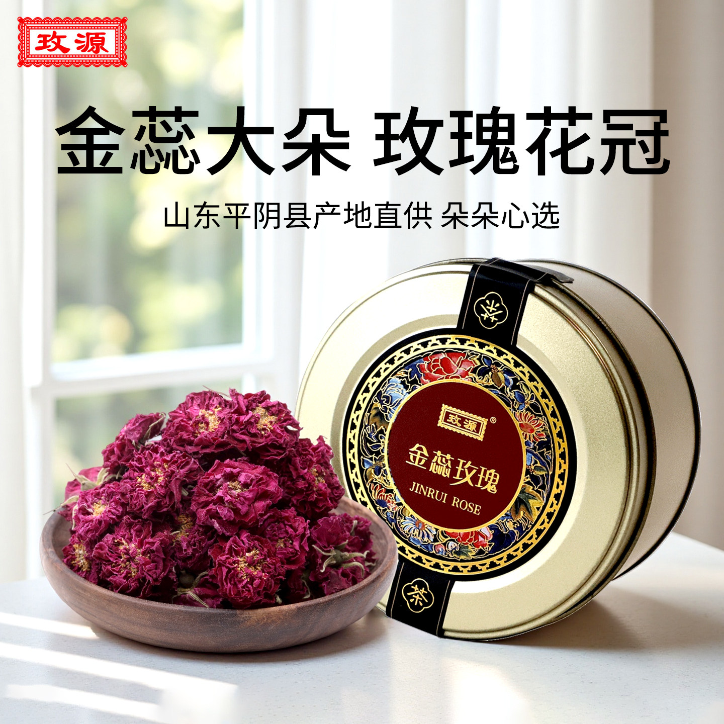 玫源大朵玫瑰花茶山东平阴重瓣金蕊干花泡茶女神代用20g罐装品质,茶,玫瑰花茶,淘宝优惠券,粉丝福利购,淘宝优惠卷