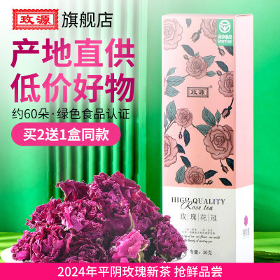 平阴玫瑰花茶大朵30克旗舰店正品