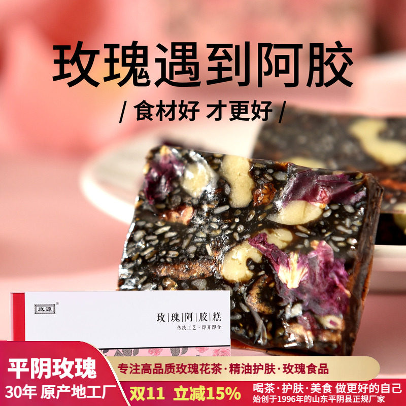 玫源阿胶糕即食玫瑰阿胶糕500g山东济南特产特色礼盒旗舰店节日礼