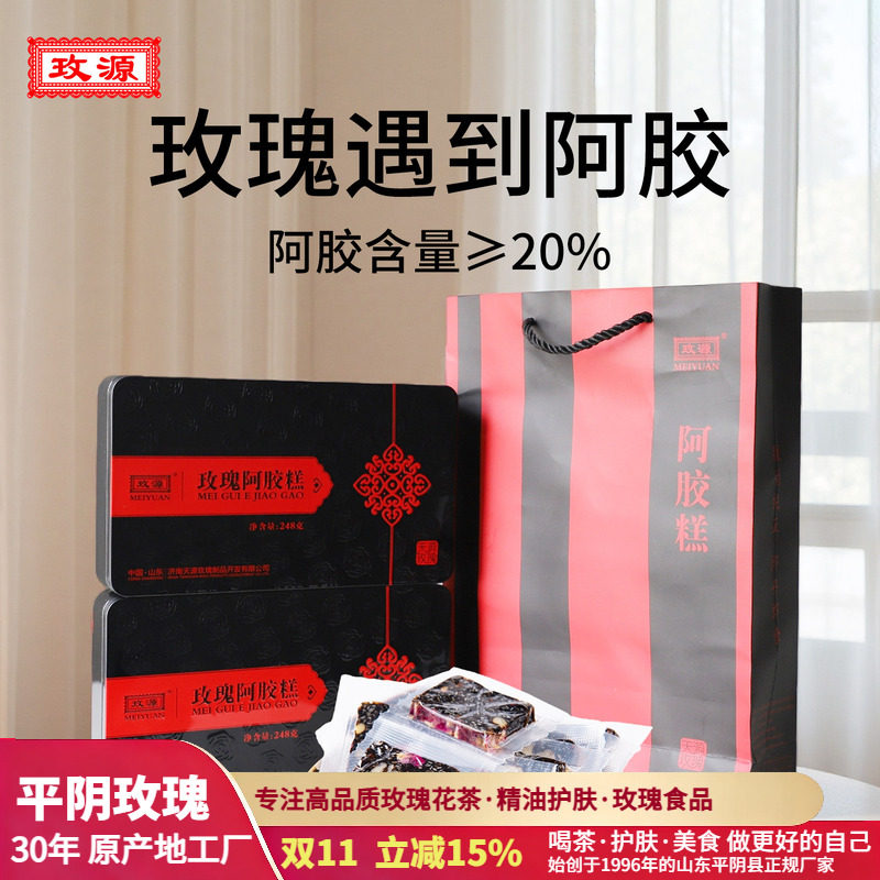 玫源玫瑰阿胶糕即食块状山东济南特产旗舰店正品248克盒装ejiao