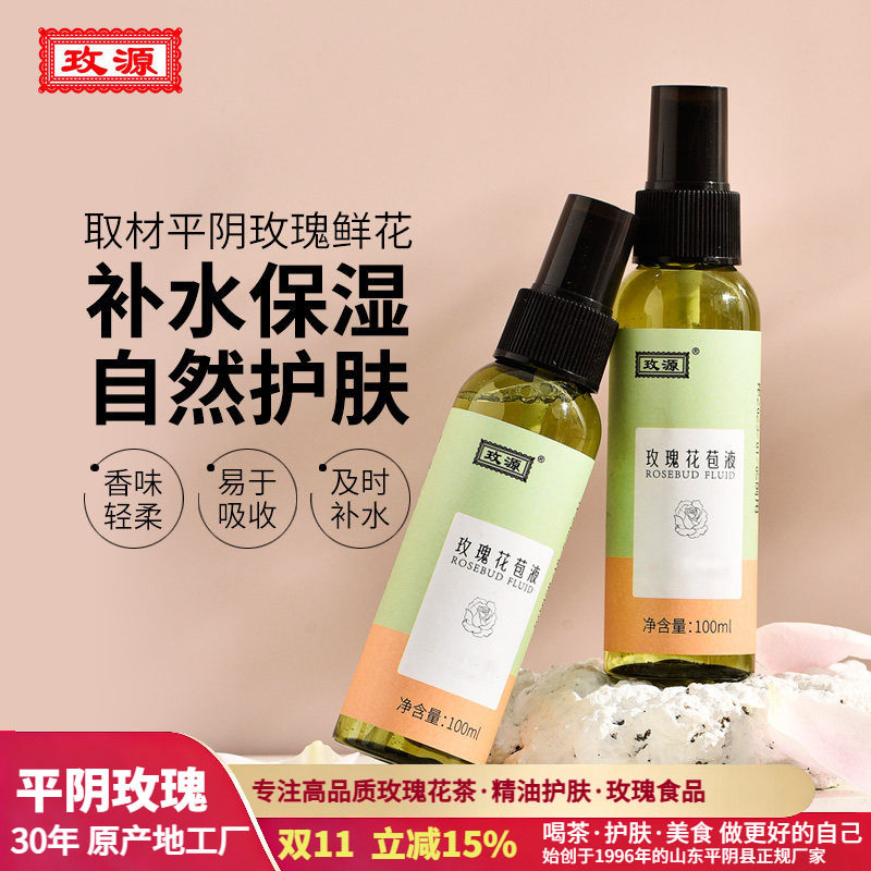玫源玫瑰纯露花苞液补水保湿湿敷水柔肤自然喷雾玫瑰花水爽肤水