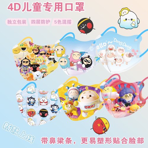 Kn95蛋仔派对儿童口罩一次性3到5到6岁8到12岁宝宝大童小孩子专用