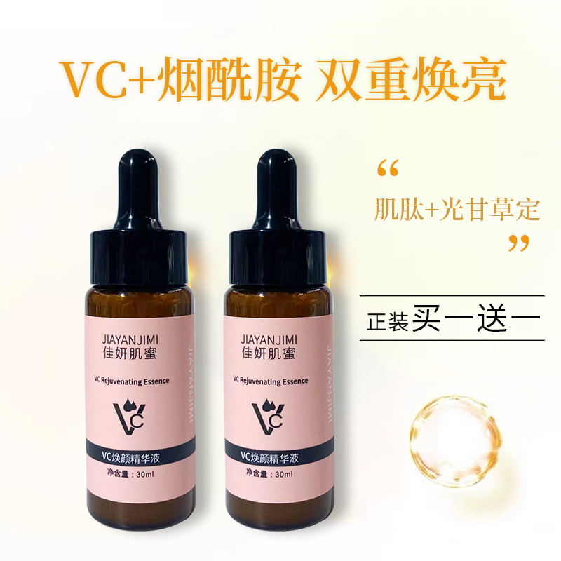 VC精华面部精华烟酰胺焕亮肌肤保湿提亮肤色抗氧化改善暗沉祛黄 美容护肤/美体/精油 液态精华 原图主图