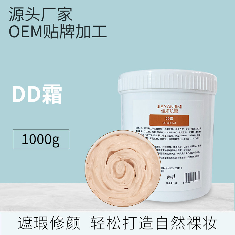 DD霜BBCC霜素颜霜懒人霜保湿遮瑕粉底自然裸妆粉底提亮肤色1000g