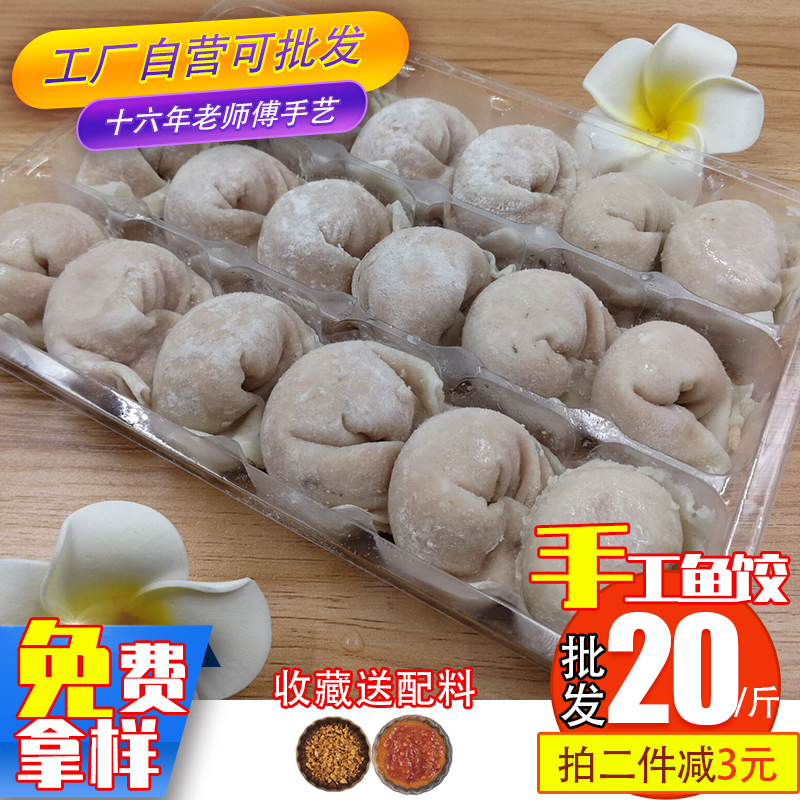 潮汕鱼皮饺子皮手工鱼皮饺批发手工新鲜制作海鱼水饺鱼饺火锅丸子