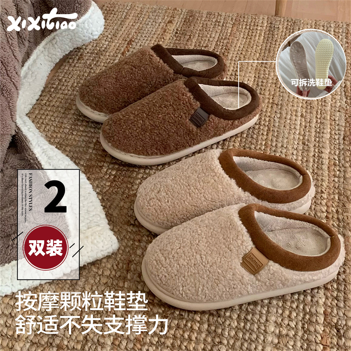 细细条 两双装居家棉拖鞋男女冬防滑可拆洗按摩鞋垫情侣毛毛鞋ins