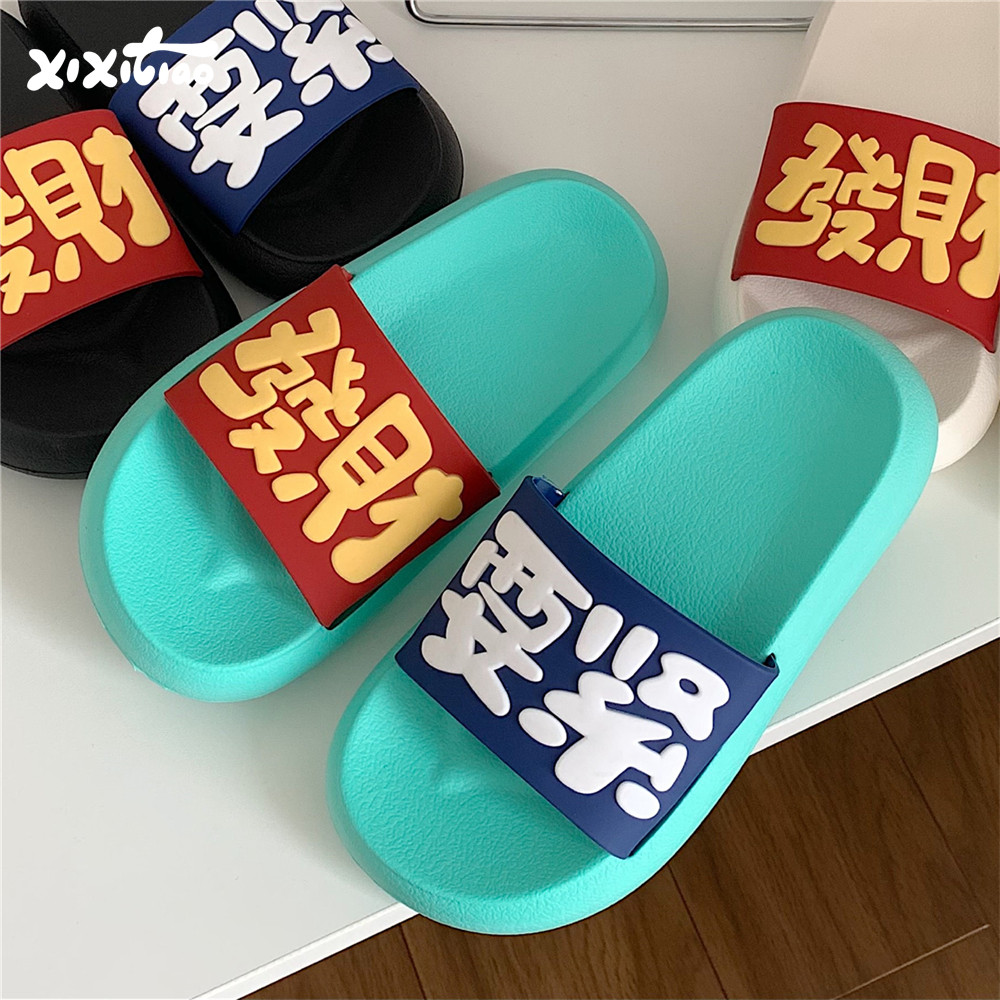 细细条情侣外穿发财要紧拖鞋