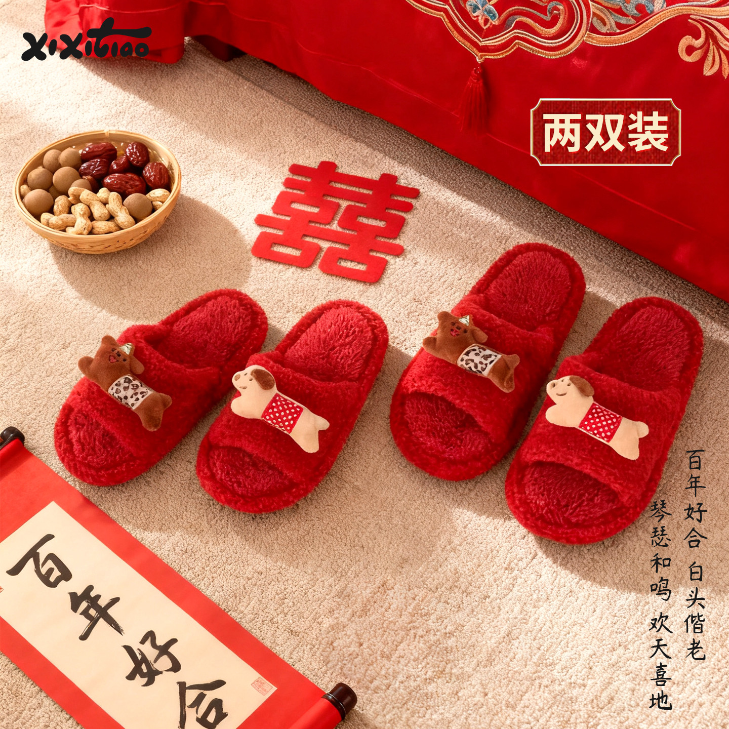 细细条 买一送一男女本命年毛毛鞋可爱小狗秋冬喜庆红色棉拖鞋ins,居家布艺,居家棉拖/棉鞋,淘宝优惠券,粉丝福利购,淘宝优惠卷