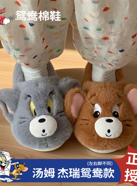 卡通ins正版猫和老鼠棉拖鞋男女防滑汤姆猫杰利鼠情侣冬季毛毛鞋