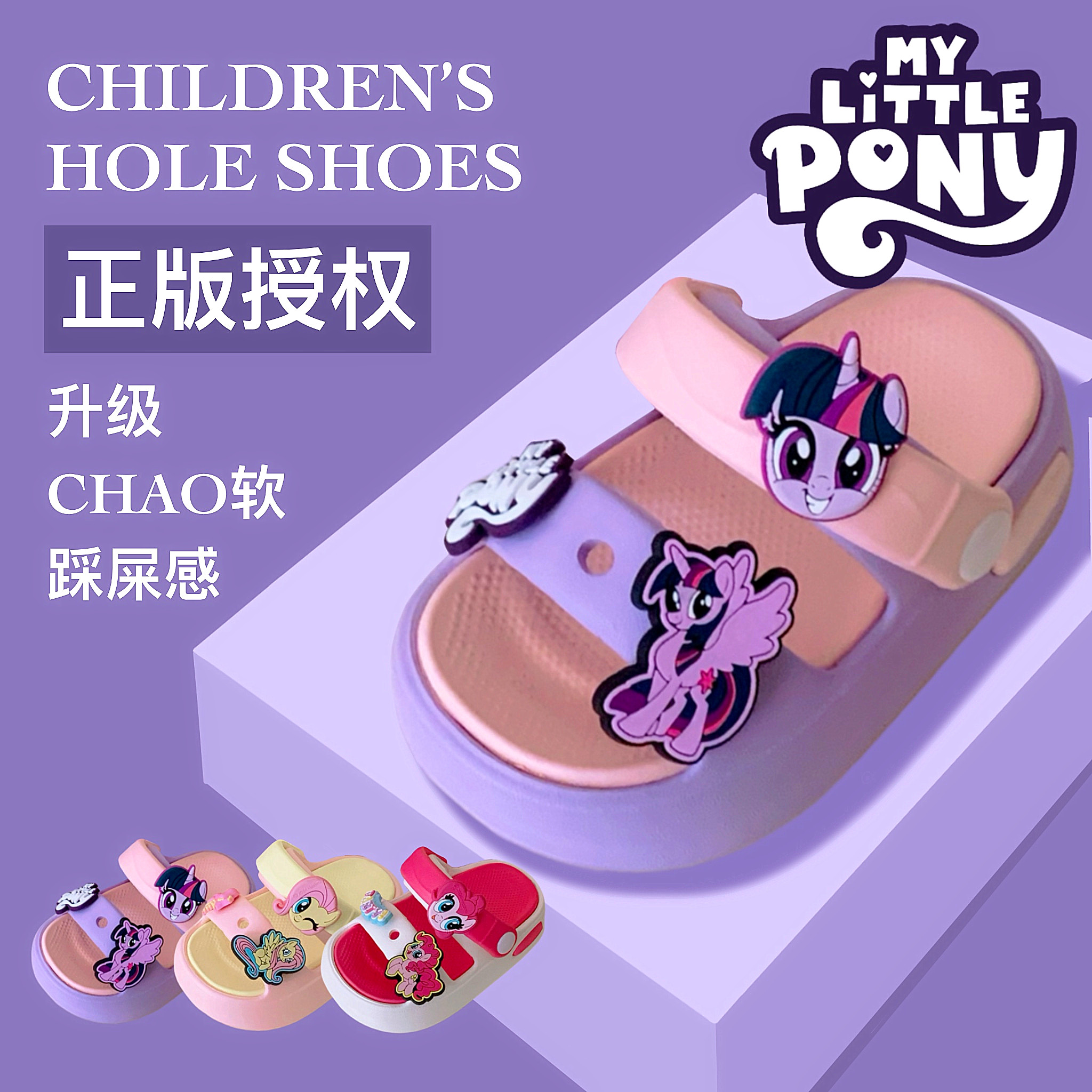 细细条小马宝莉紫悦儿童拖鞋