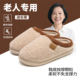 细细条 男女 垫棉拖鞋 保暖中老年人居家毛毛鞋 冬足弓可拆洗按摩鞋