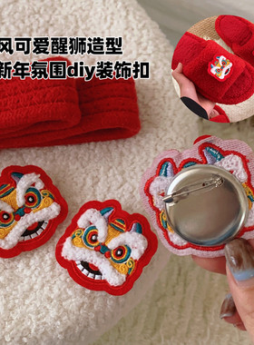 细细条可爱国潮醒狮别针鞋扣
