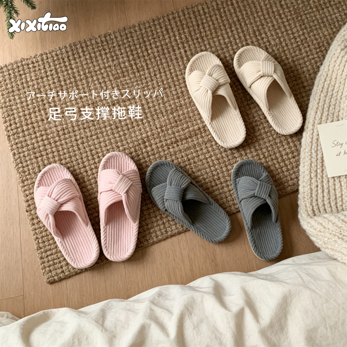 细细条 四季足弓支撑布艺棉拖鞋女日系简约风秋冬轻便居家地板鞋