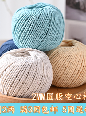 2mm精梳空心棉线圆股棉麻毛线团