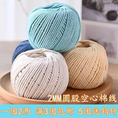 2mm精梳空心棉线圆股棉麻毛线团