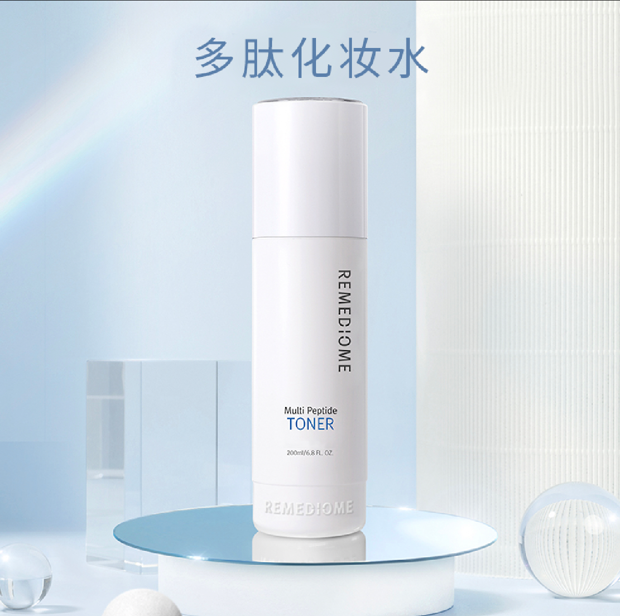 韩国润美正品中文版多肽水补水保湿清爽【顺丰包邮】