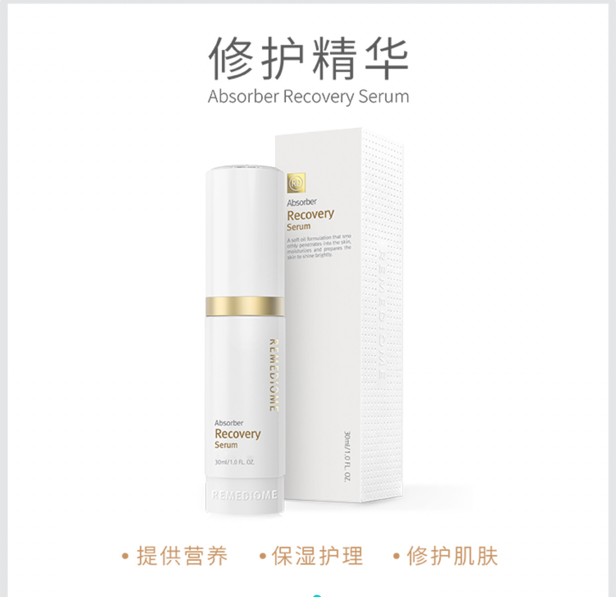 韩国润美迪欧正品中文版修护再生精华30ml【顺丰包邮】图片
