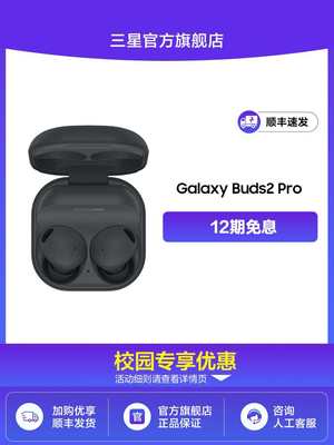 【校园专享】三星Galaxy Buds2 Pro真无线主动降噪蓝牙耳机