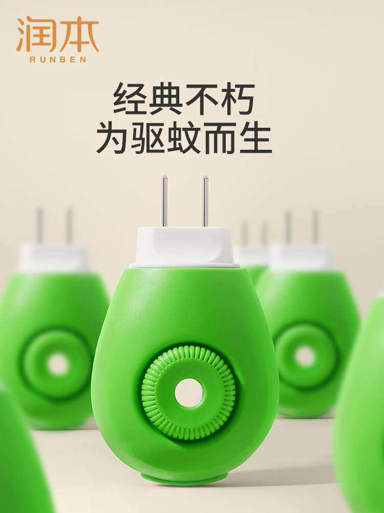 润本蚊香液加热器室内宿舍电子蚊香器家用插电式电蚊香插头驱蚊器