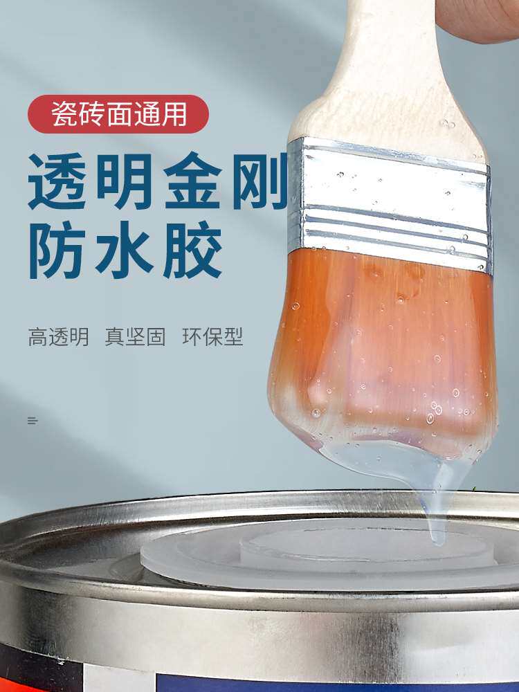 透明防水胶卫生间防水涂料材料外墙补漏液体渗透剂浴室专用堵漏王