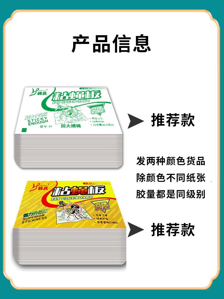 苍蝇贴粘蝇板器神诱灭杀蝇子粘蝇纸蚊子捕捉器捕蝇家用一扫光