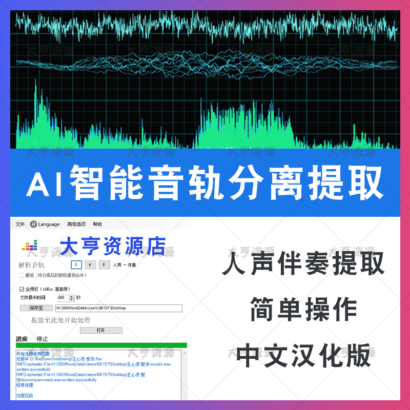 AI智能音轨分离软件伴奏人声消设计素材/源文件