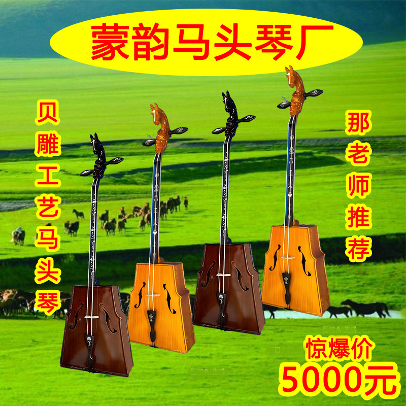 蒙韵贝雕马头琴/提琴款工艺/六角琴/赠品九件/包教包会
