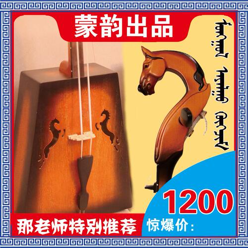 马头琴/双马音孔/专业演奏琴/