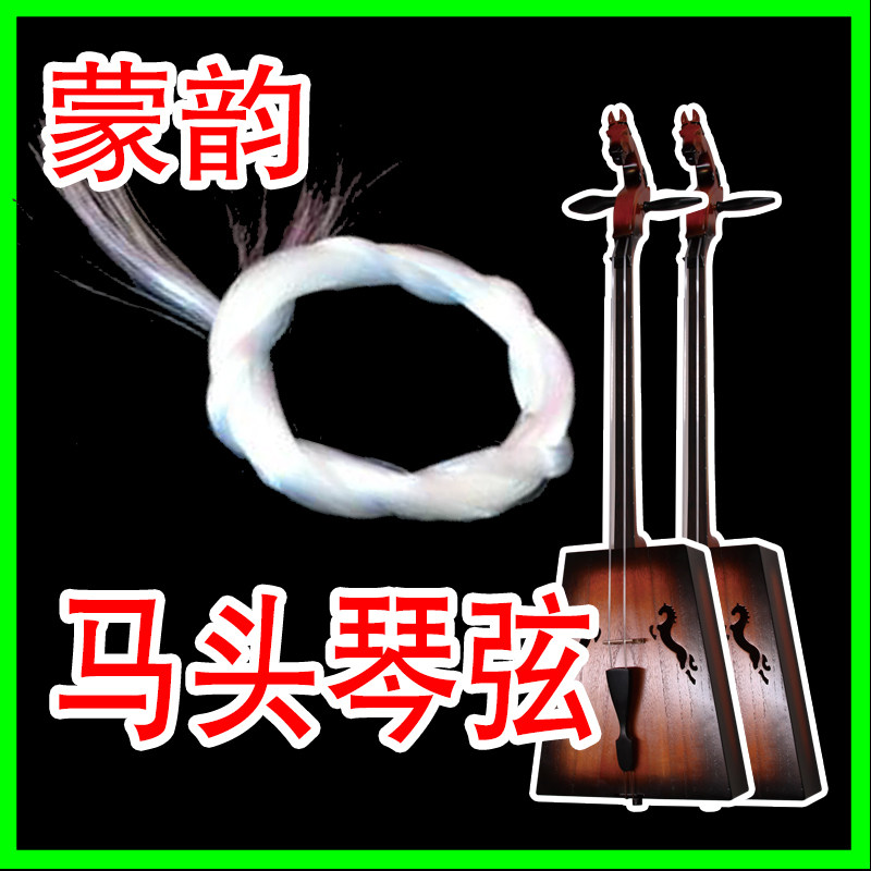 马头国产白色出品琴弦图片
