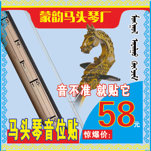 不跑调/7个调自学利器蒙韵马头琴