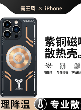 散热16适用iphone17苹果14promax手机壳15pro保护套13电竞12磁吸plus直播xs max降温xr导热x全包防摔游戏新款