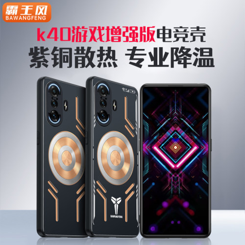 红米k40紫铜散热手机壳