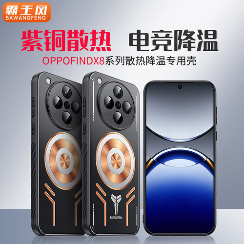 oppofindx8紫铜散热手机壳