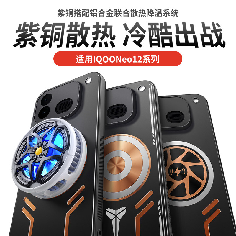 降温神器适用于iqooneo12至尊iqoo手机壳neo保护套neo11版neo10pro游戏+散热9spro导热s电竞全包防摔磁吸新款