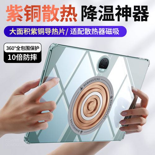荣耀紫铜散热保护套平板套