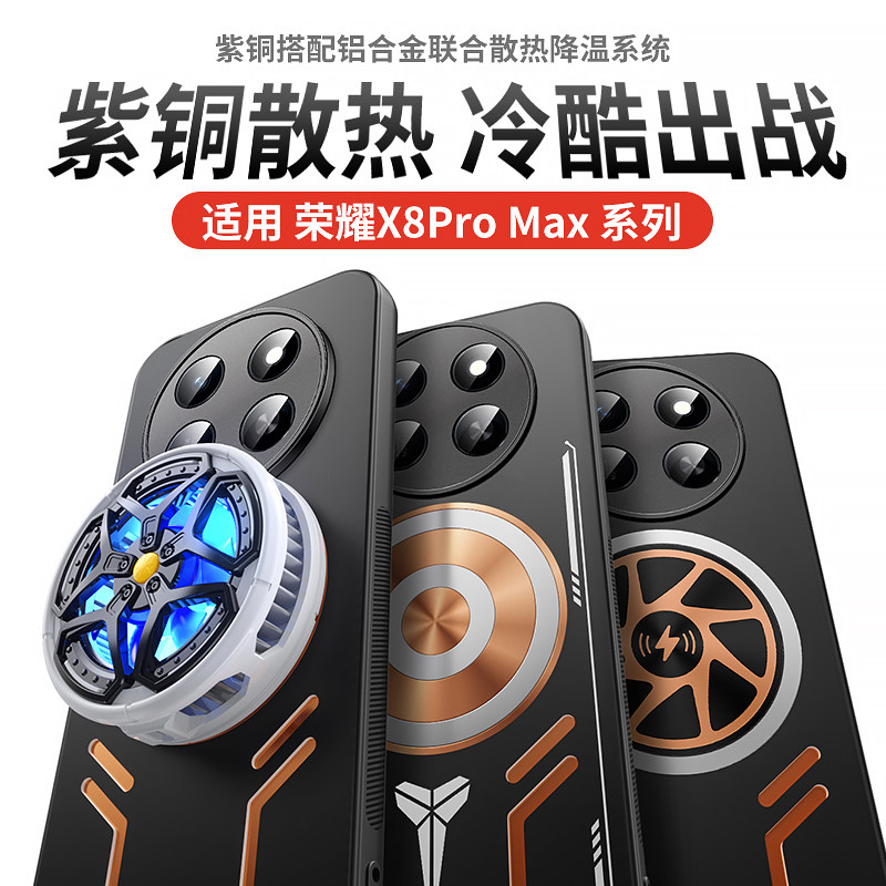 X80ProMax导热防摔手机壳