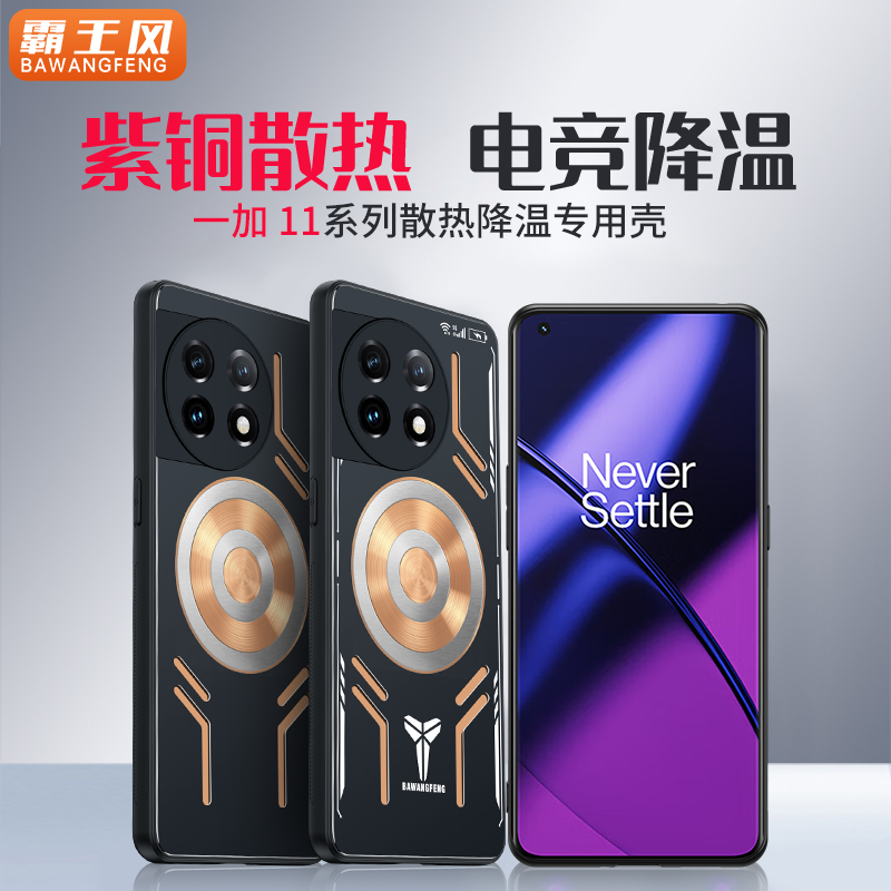 一加13紫铜散热手机壳