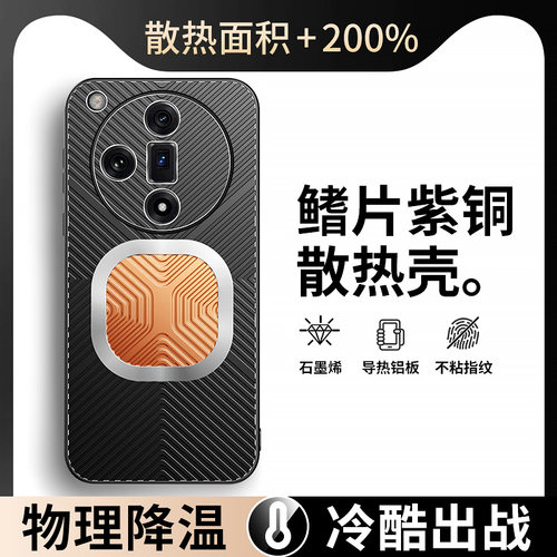 oppofindx7紫铜散热手机壳