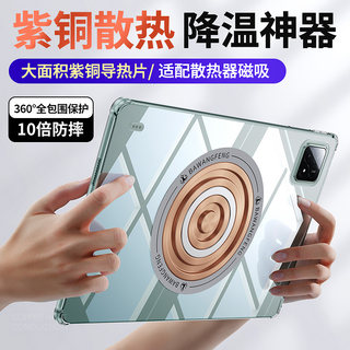 降温神器适用小米平板6保护套pro散热5pro红米redmipadse保护壳11英寸7pro全包防摔6spro12.4电脑皮套2023款