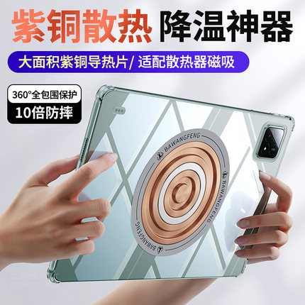 降温神器适用小米平板6保护套pro散热5pro红米redmipadse保护壳11英寸7pro全包防摔6spro12.4电脑皮套2023款