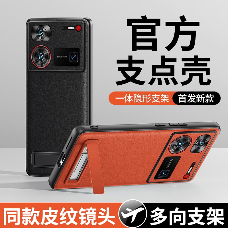 努比亚z60spro素皮支架手机壳