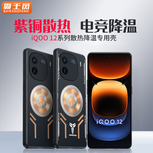 iqoo13紫铜散热手机壳